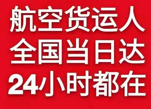 普宁航空运输货物、航空货运:物流行业各岗位招聘