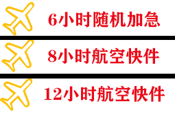 普宁航空运输快递公司,专业空运当天件